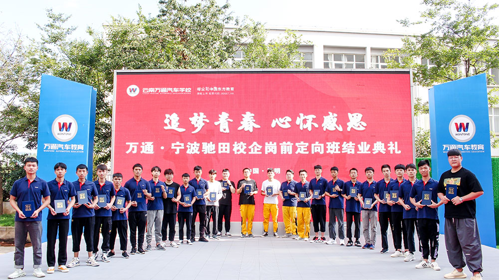 萬通—寧波馳田定向班結(jié)業(yè)啦！