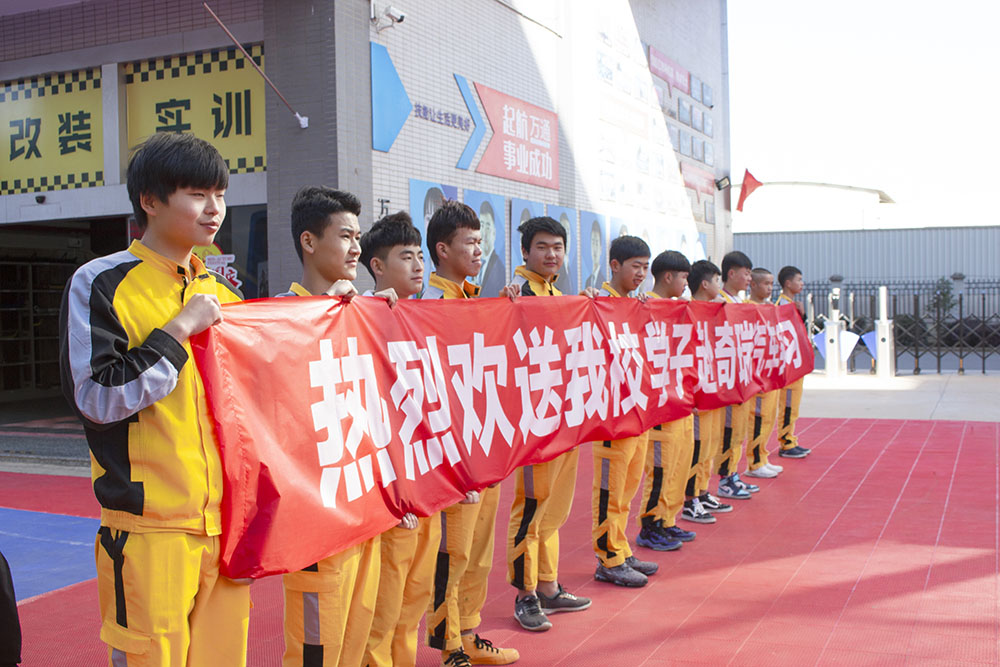 歡送我校學(xué)子赴奇瑞汽車實(shí)習(xí)