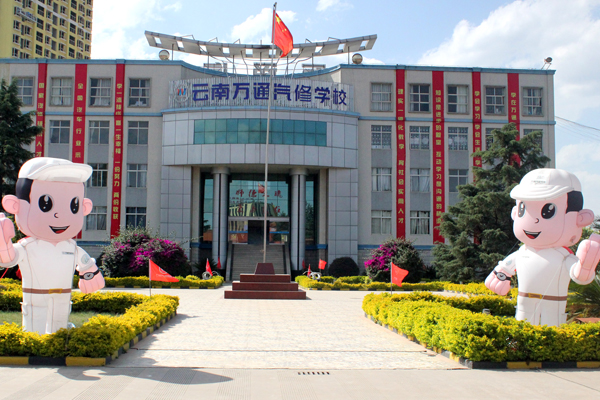 云南萬通校園環境優美.jpg